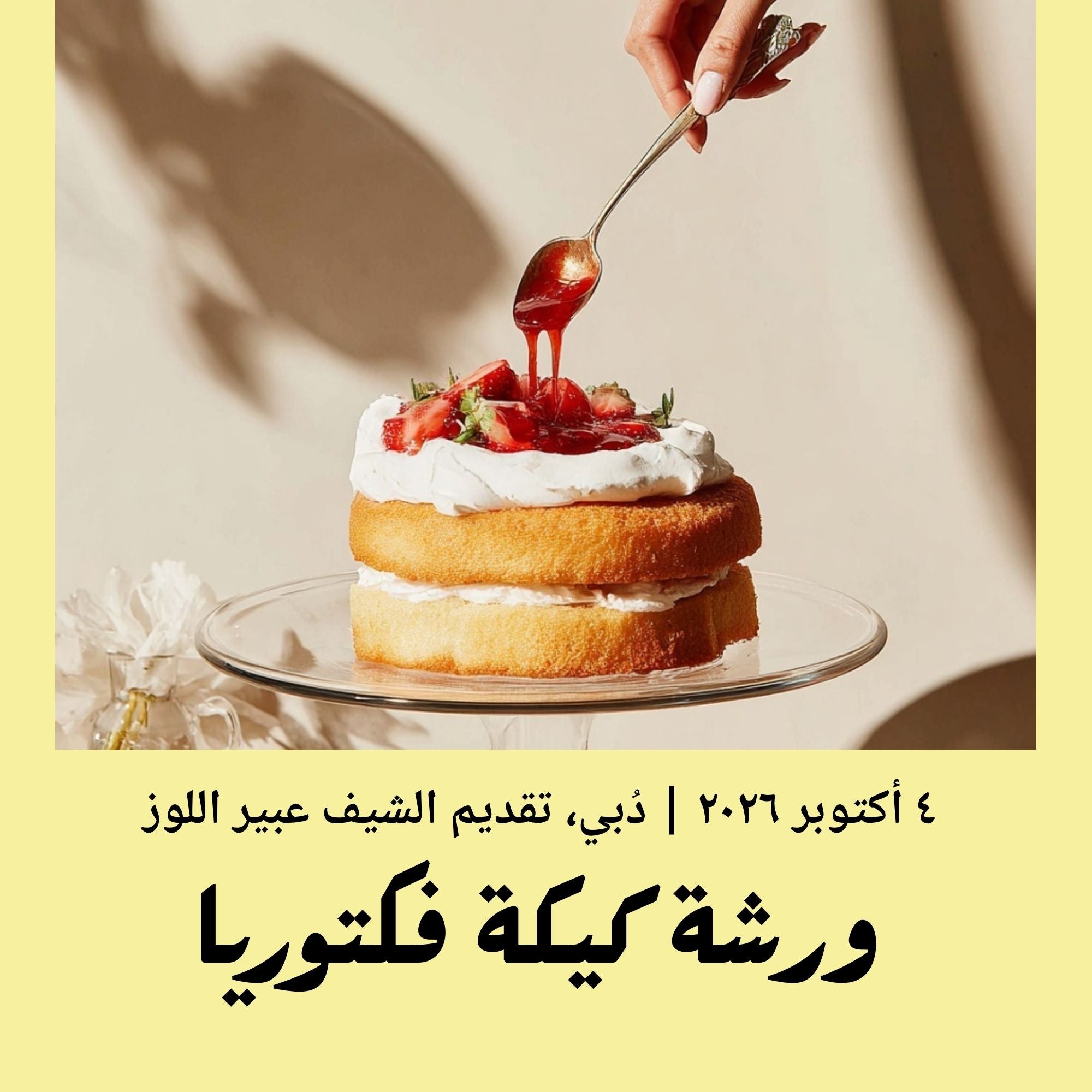 4 October 2026 - Basic | Victoria Cake