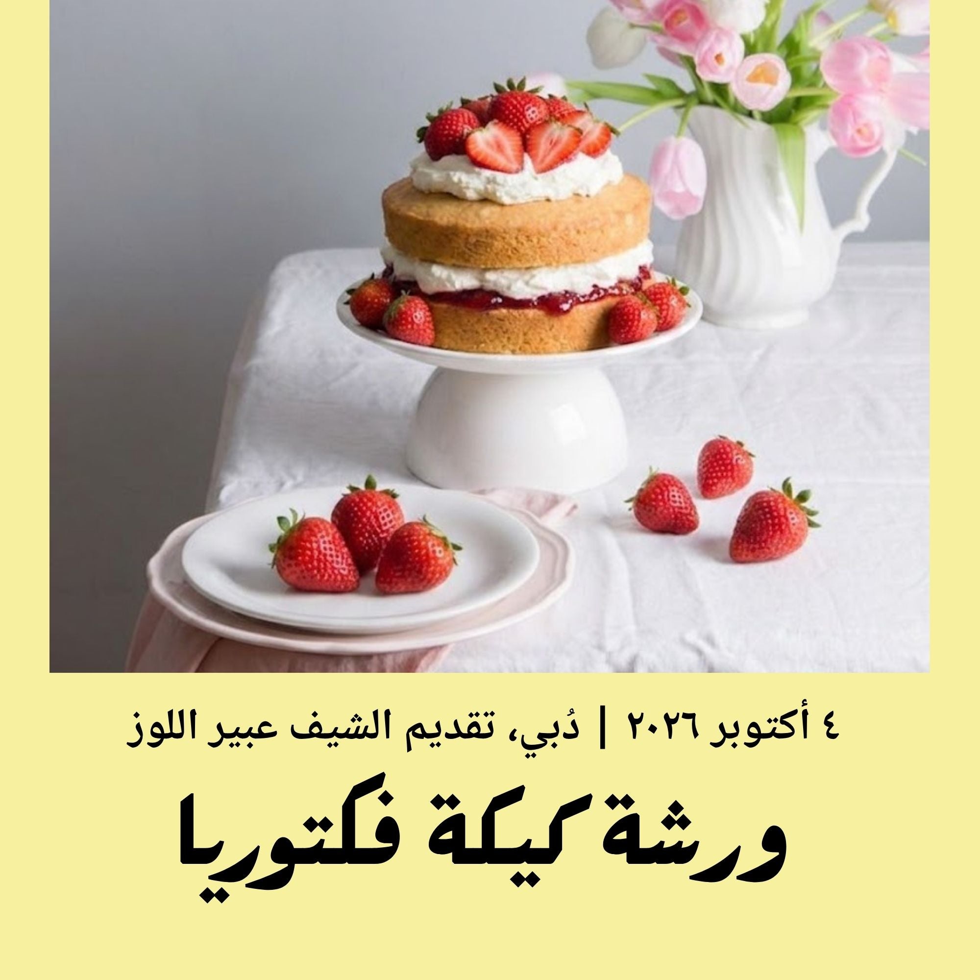 4 October 2026 - Basic | Victoria Cake