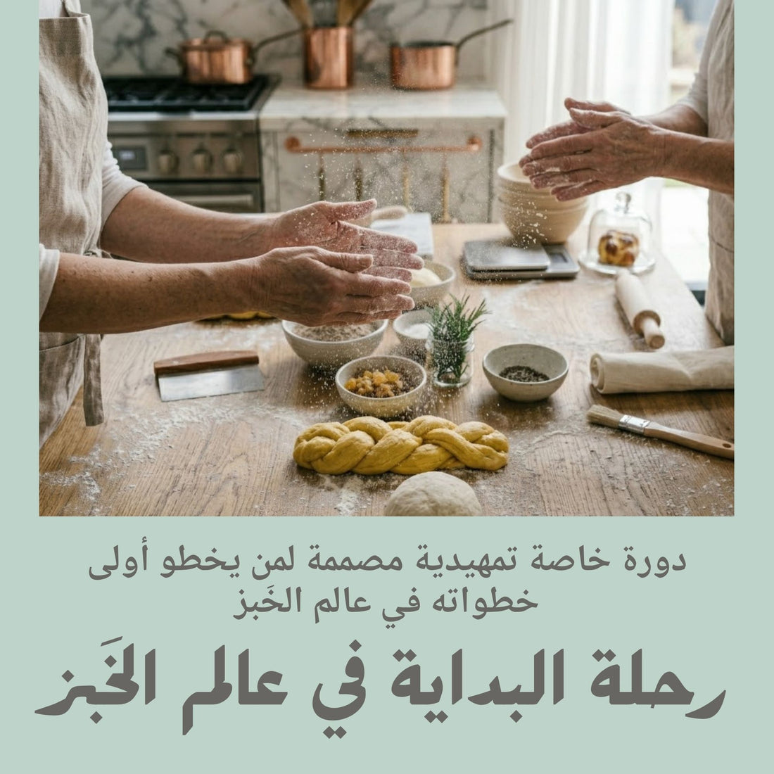 Absolute Beginner Course | Private Half-Day Experience