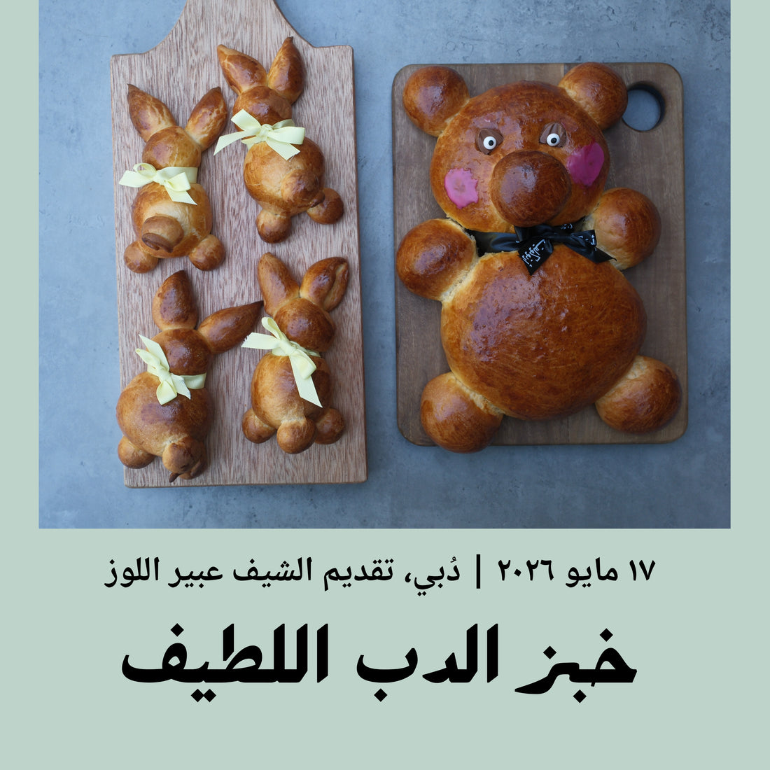 Advanced | Cute Bear Bread - 17 May 2026