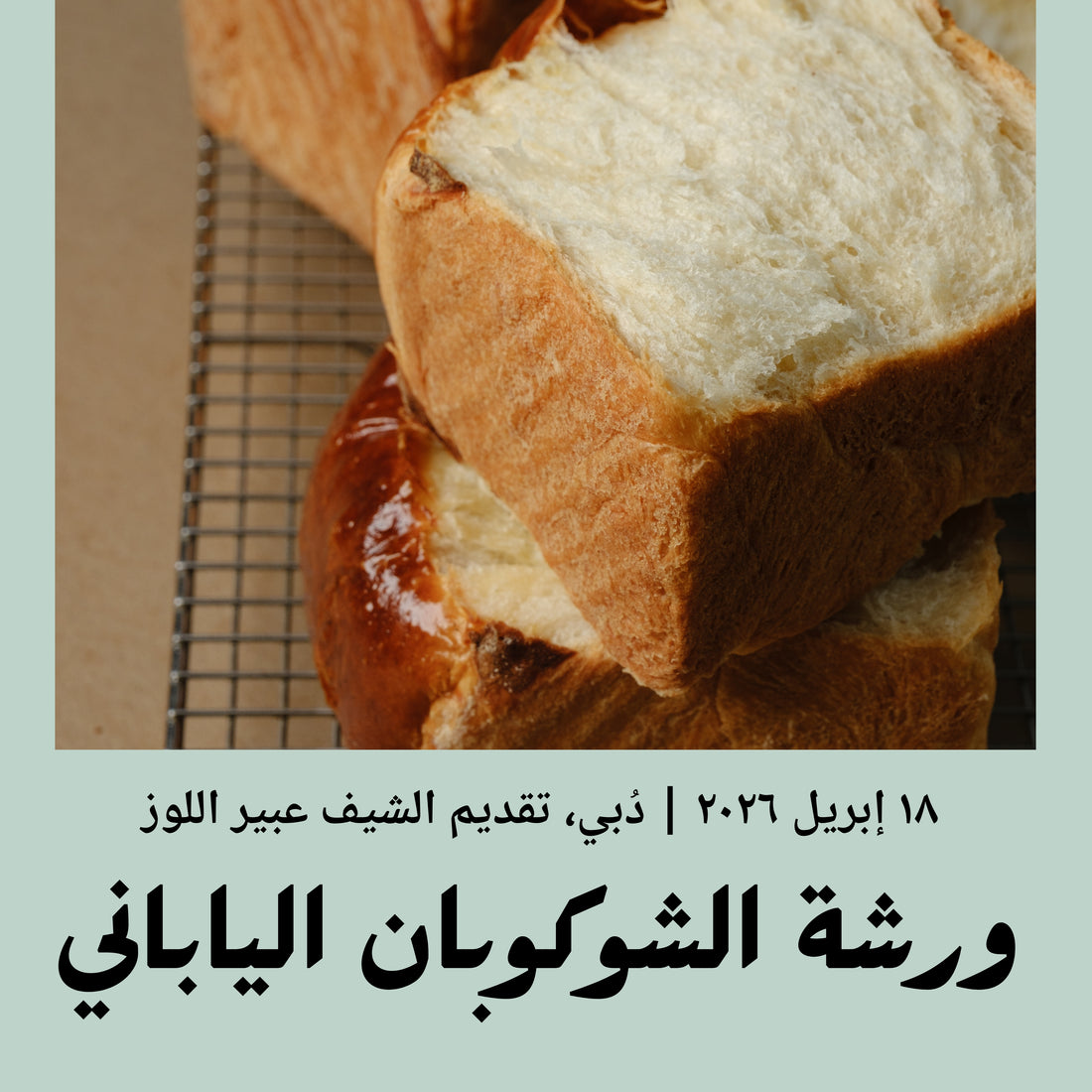 Advanced | Japanese Shokupan - 18 April 2026