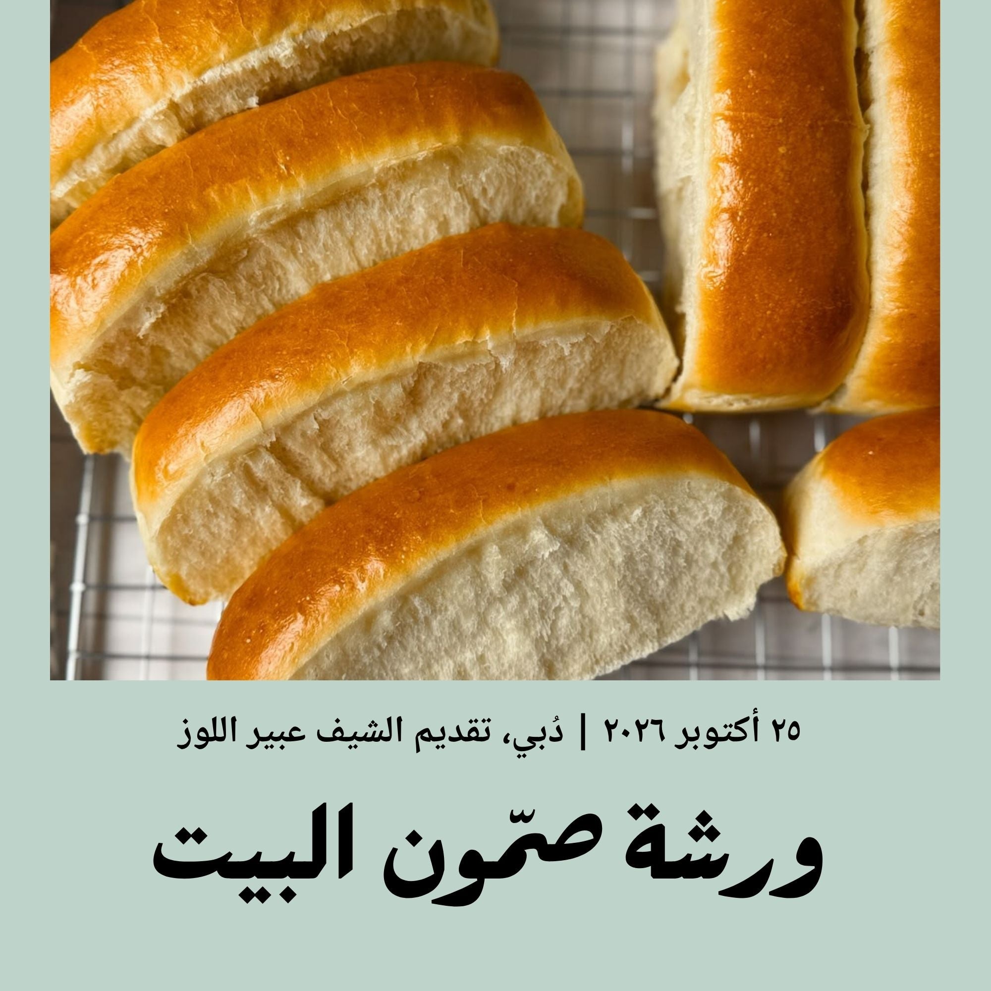 25 October 2026 | Sandwich Bread