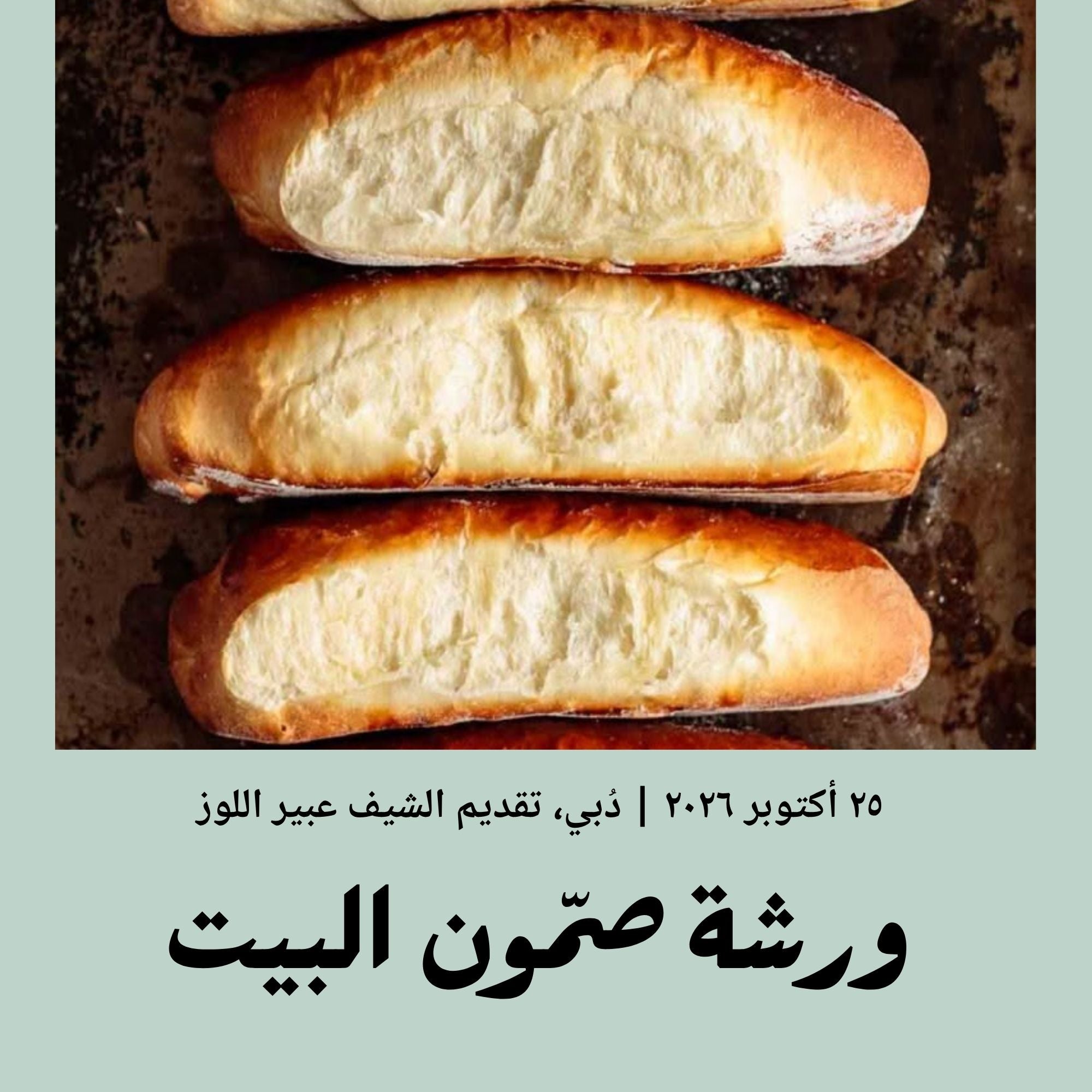 25 October 2026 | Sandwich Bread