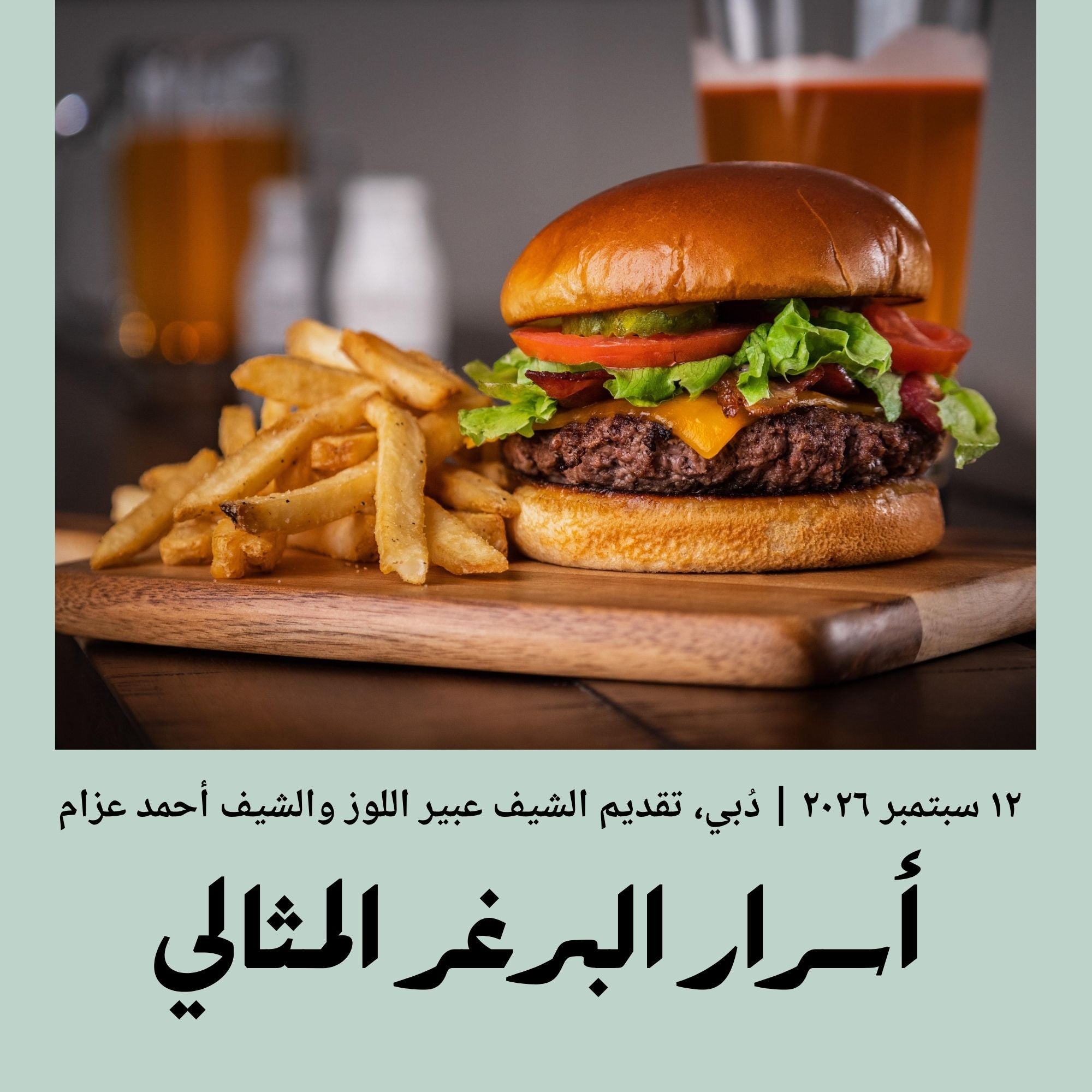 12 September 2026 | The Burger Experience