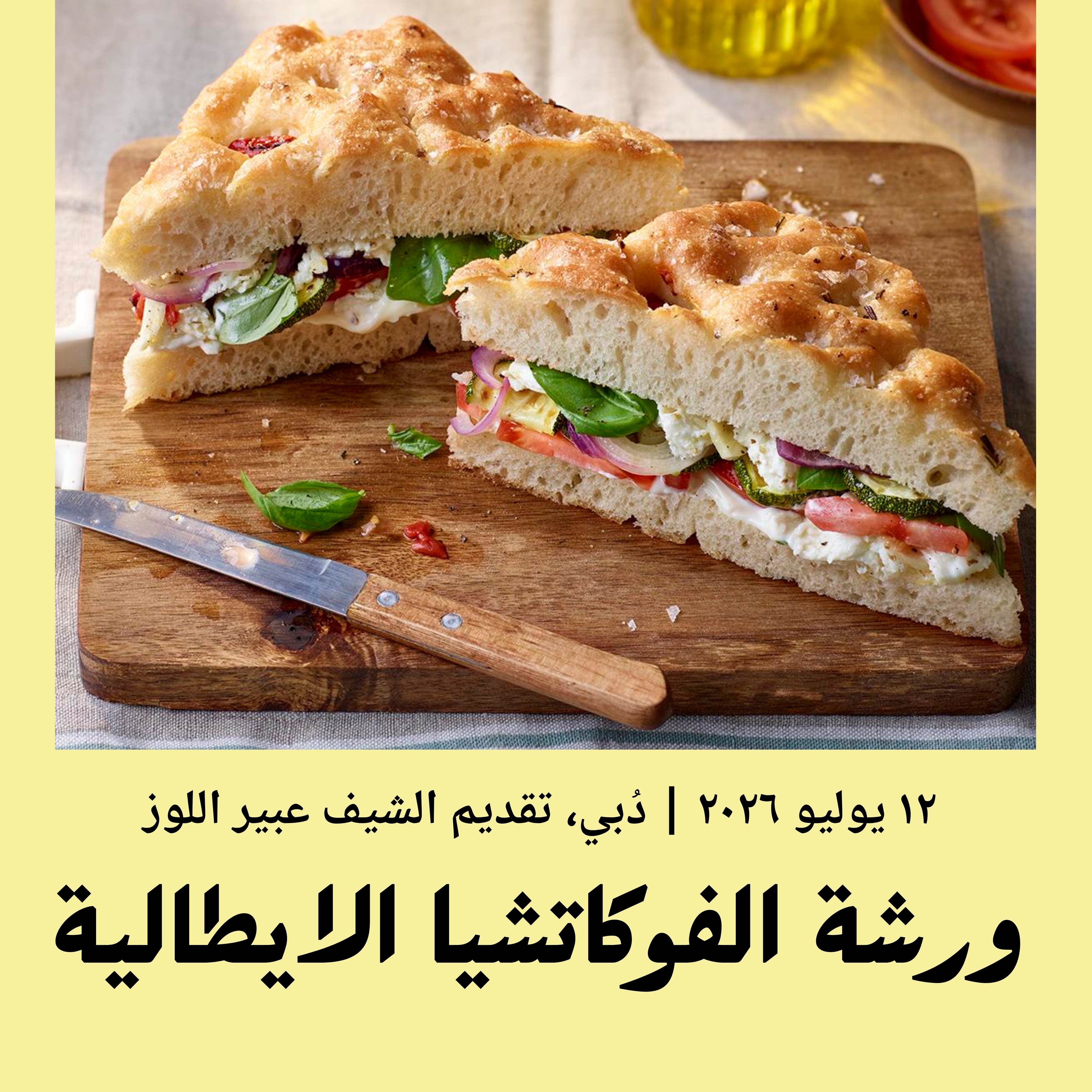 Basic | Focaccia - 12 July 2026