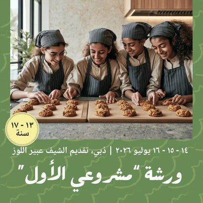 14 -15 - 16 July 2026 - Young Cookie Entrepreneur