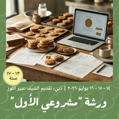 14 -15 - 16 July 2026 - Young Cookie Entrepreneur