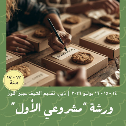 14 -15 - 16 July 2026 - Young Cookie Entrepreneur