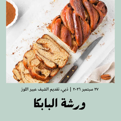 27 September 2026 - Advanced | Babka