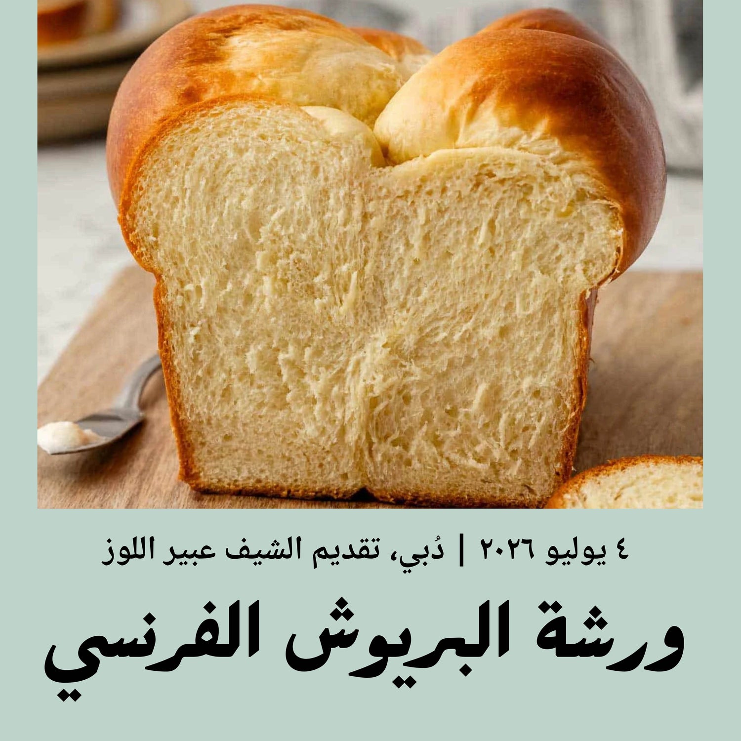 Advanced | Brioche Masterclass - 4 July 2026