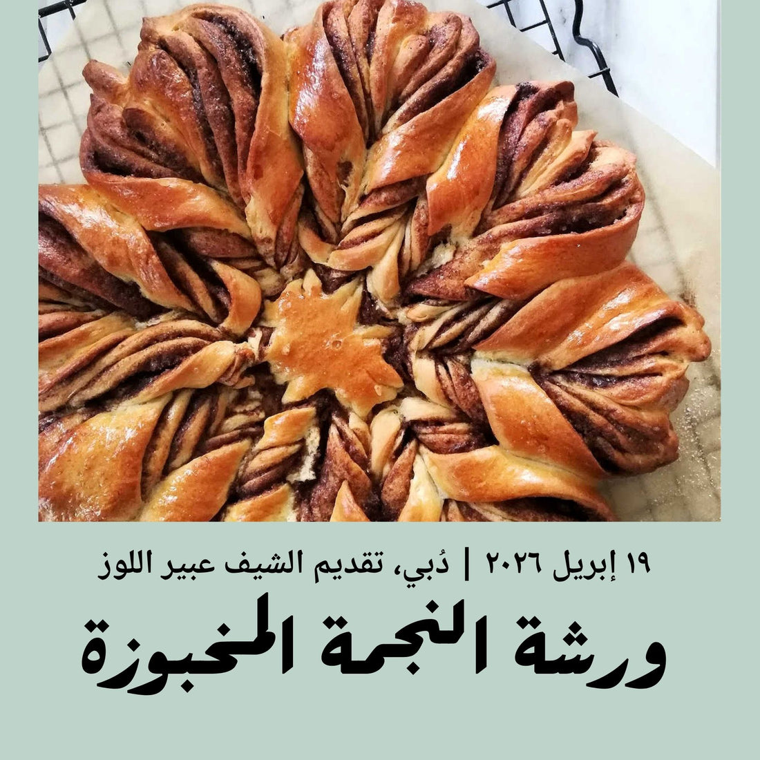 Advanced Baking | Star Bread - 19 April 2026