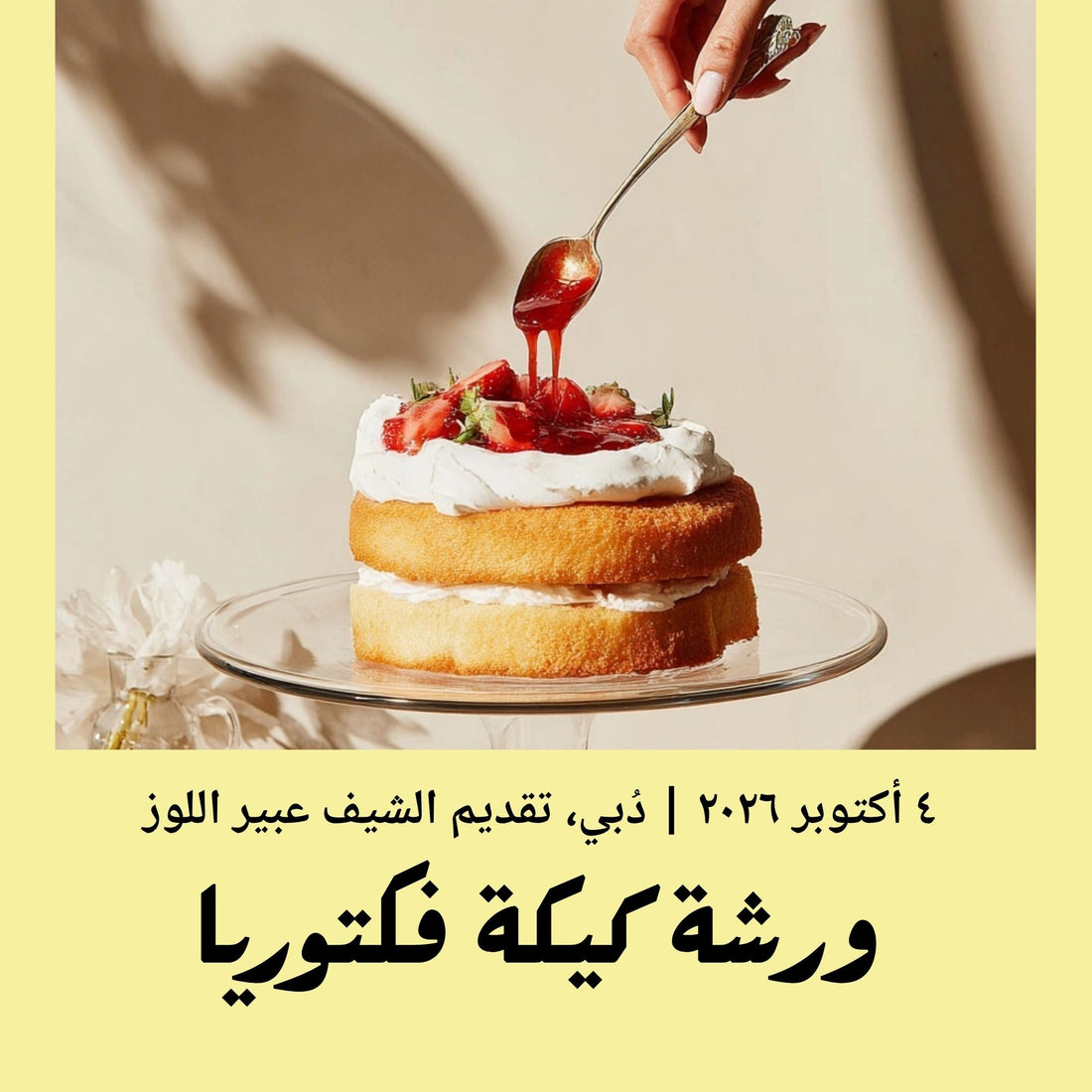 4 October 2026 - Basic | Victoria Cake
