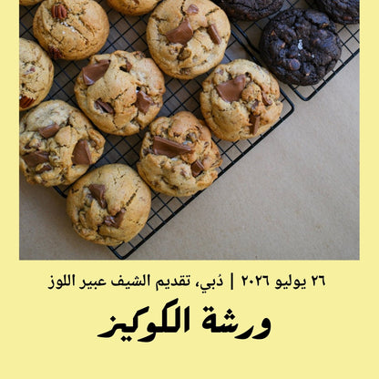 Basic | Cookies - 26 July 2026