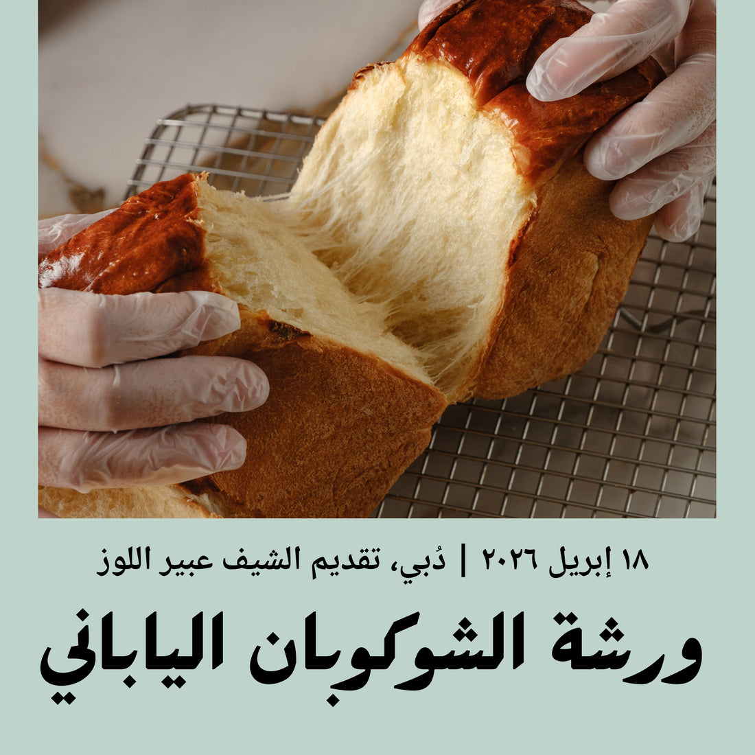 Advanced | Japanese Shokupan - 18 April 2026