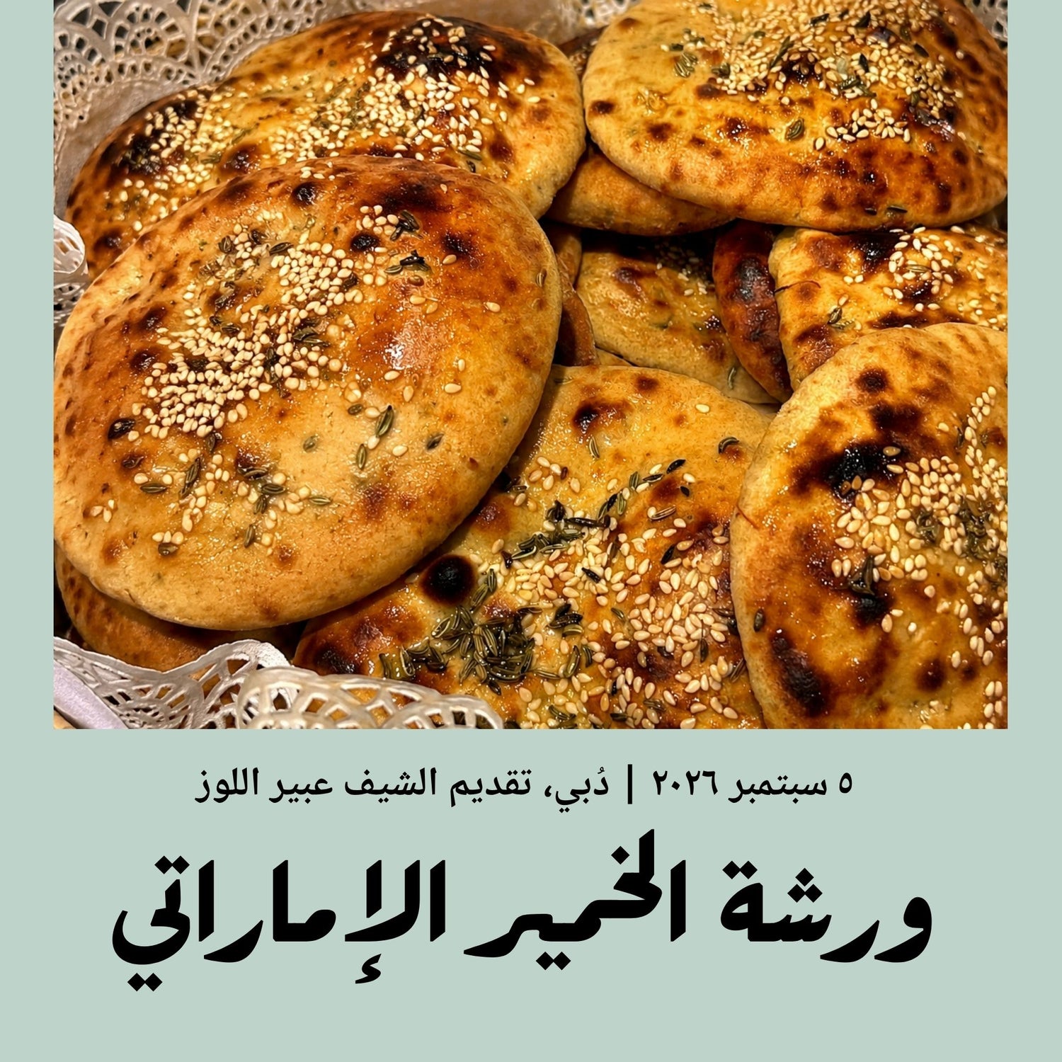 5 September 2026 | Emirati Khameer Bread