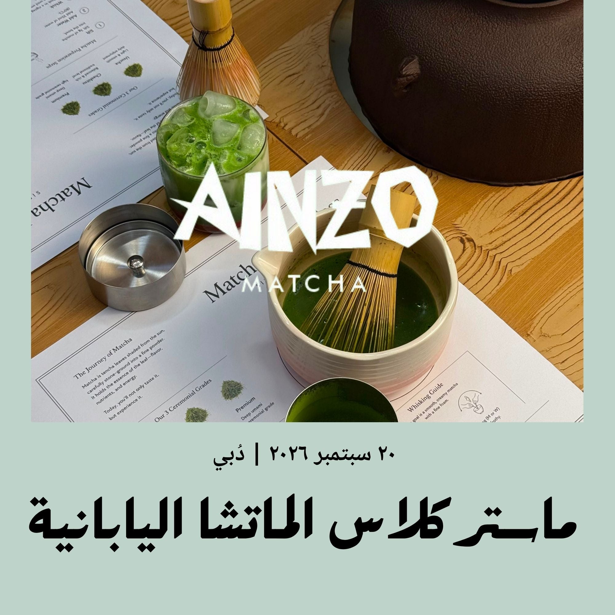 20 September 2026 | Japanese Matcha Masterclass