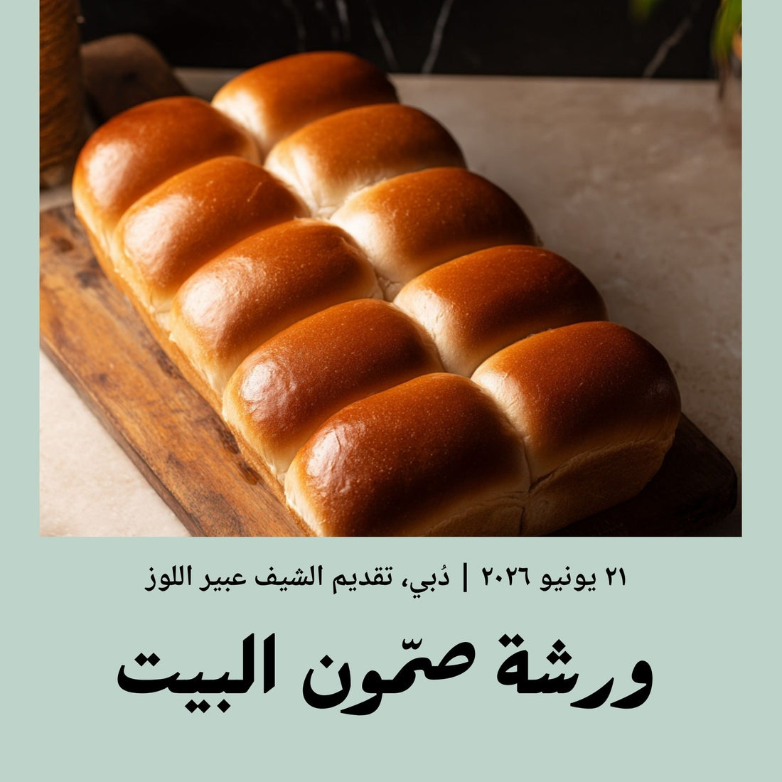 Advanced | Sandwich Bread &amp; Dinner Roll - 21 June 2026