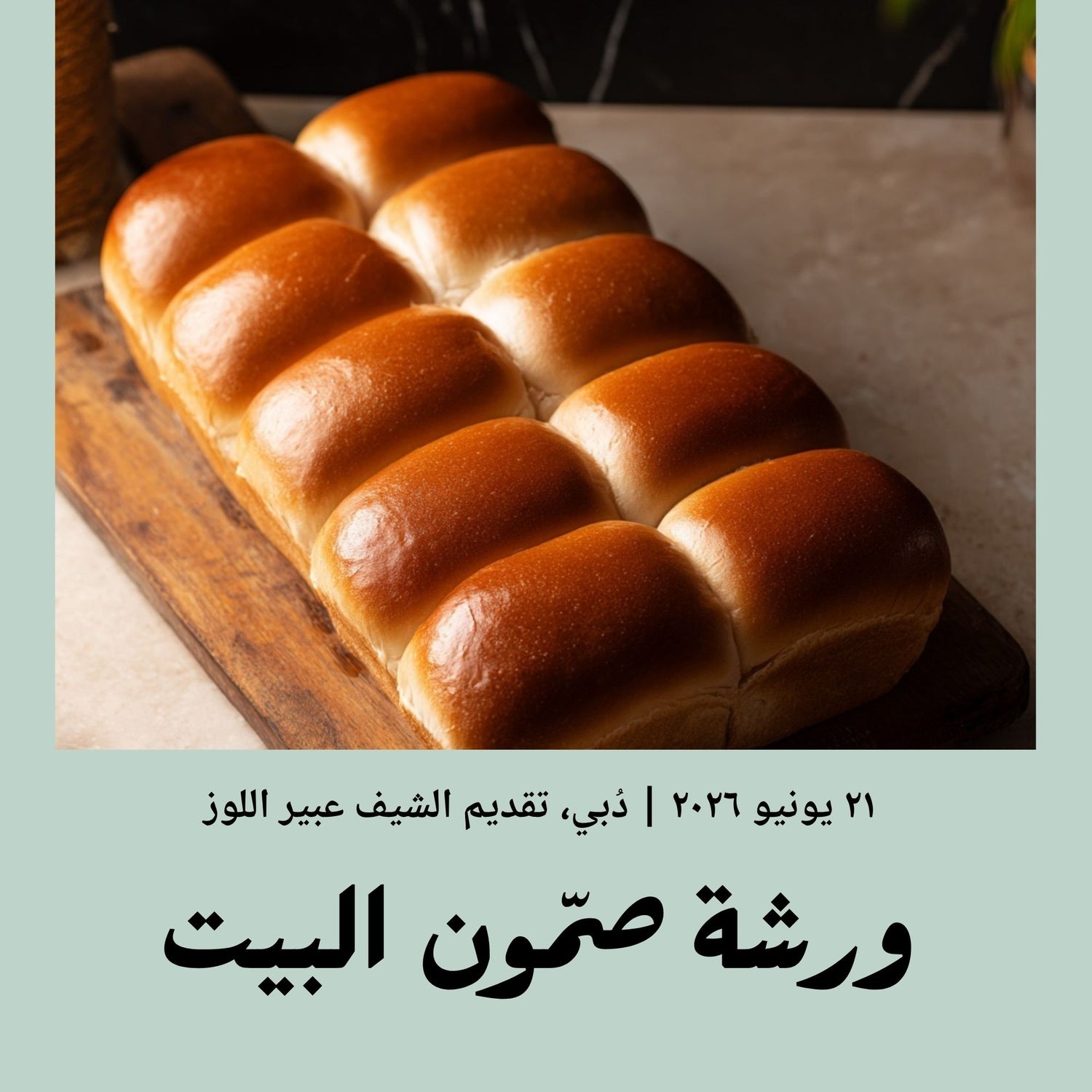 Advanced | Sandwich Bread &amp; Dinner Roll - 21 June 2026