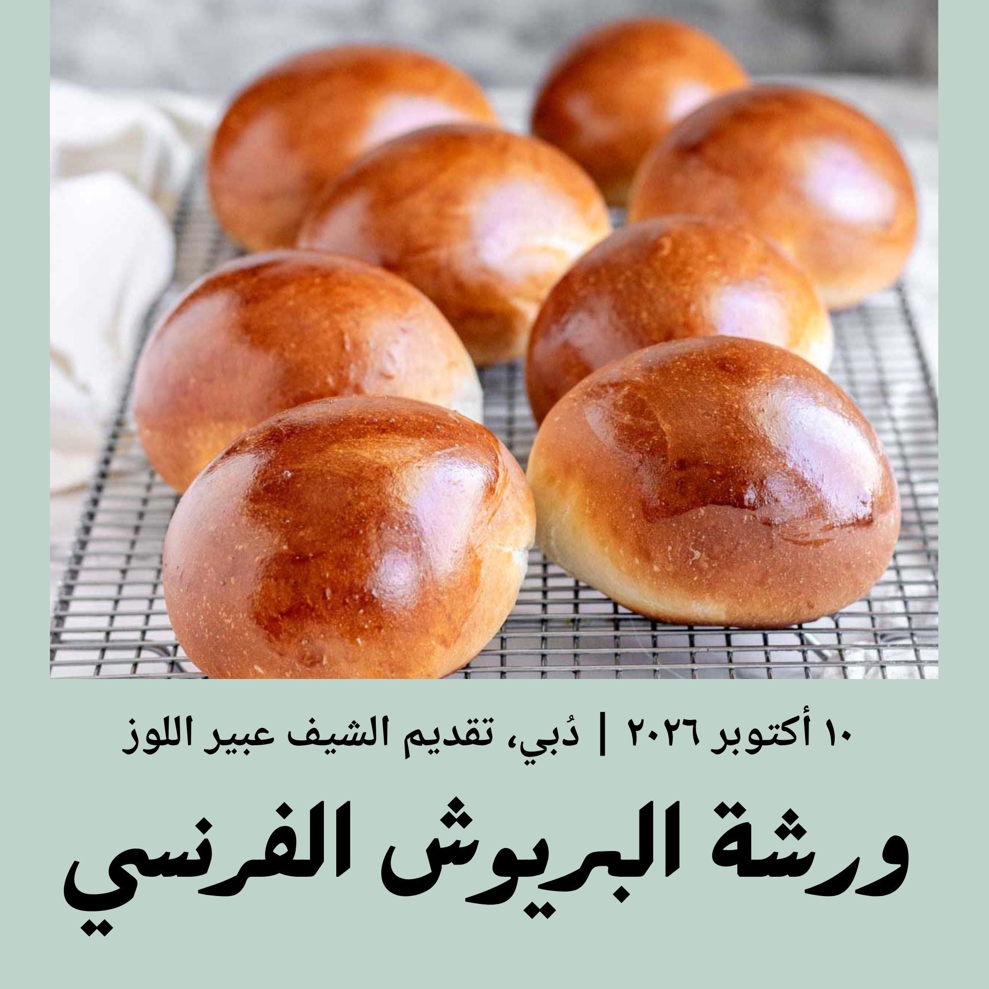 10 October 2026 - Advanced | Brioche Masterclass