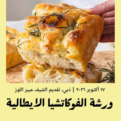 17 October 2026 - Basic | Focaccia