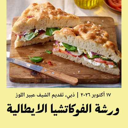 17 October 2026 - Basic | Focaccia