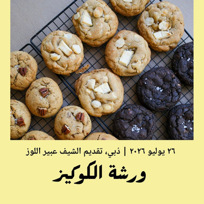 Basic | Cookies - 26 July 2026