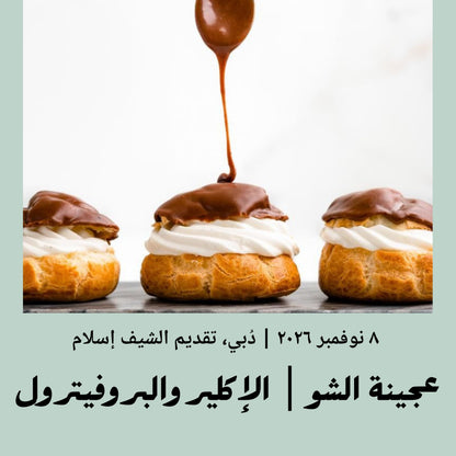 8 Novmber 2026 - Choux Pastry | Éclairs, Profiteroles