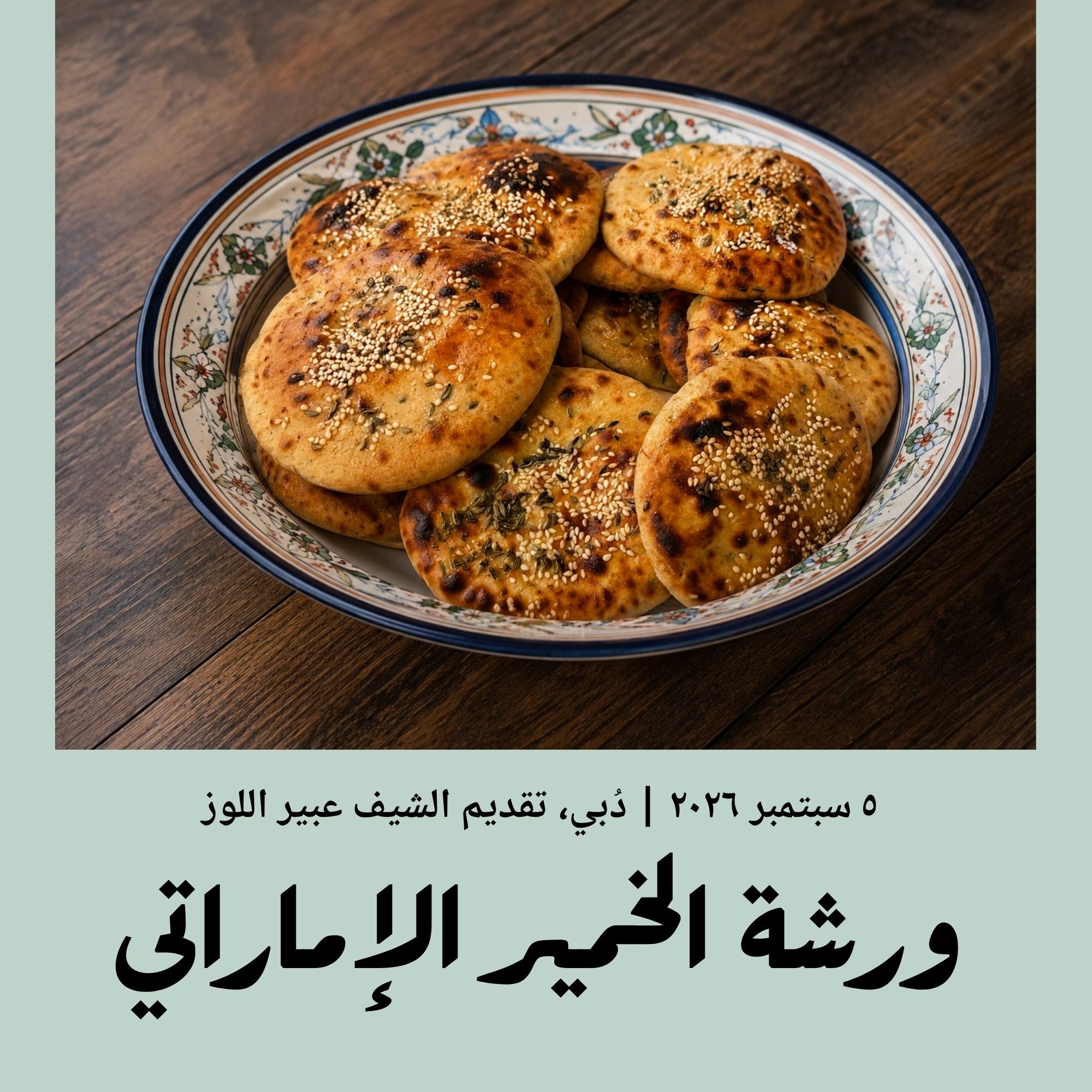 5 September 2026 | Emirati Khameer Bread