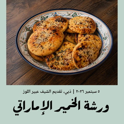 5 September 2026 | Emirati Khameer Bread