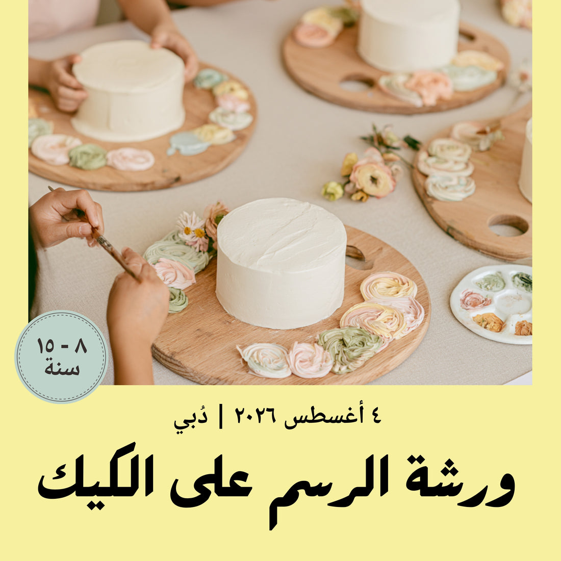 4 August 2026 - Basic | Cake Painting Workshop