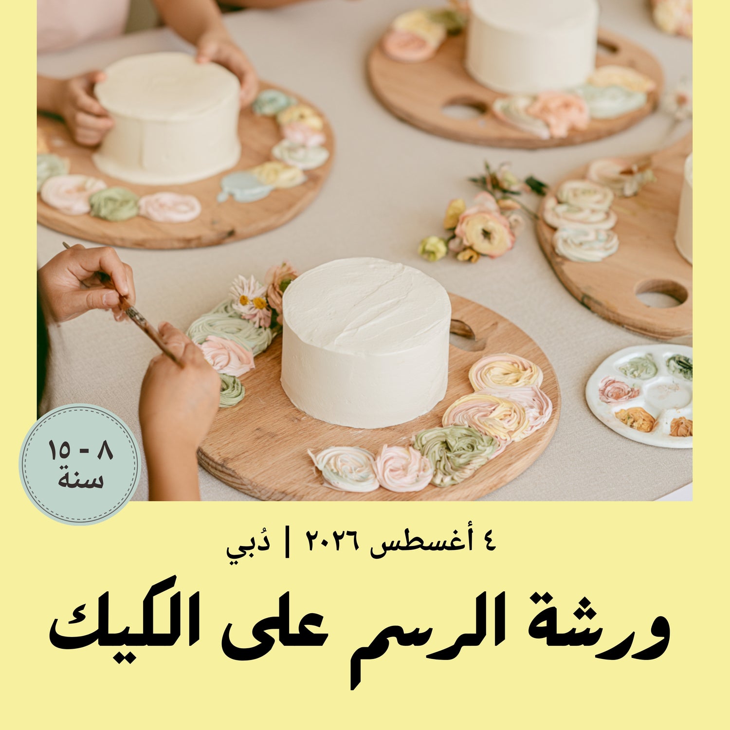 4 August 2026 - Basic | Cake Painting Workshop