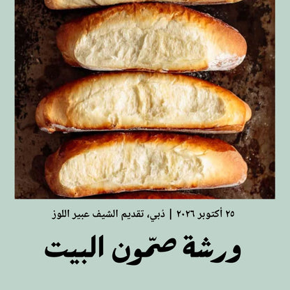 25 October 2026 | Sandwich Bread