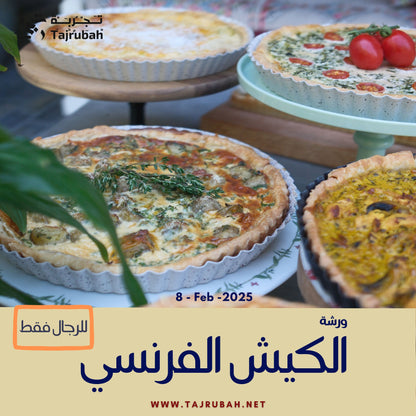 Quiche Workshop - Men only - 8 Feb