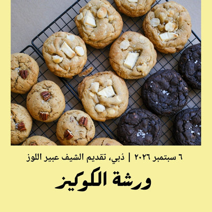 6 September 2026 - Basic | Cookies