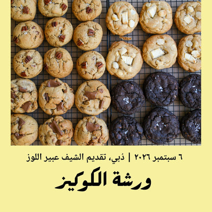 6 September 2026 - Basic | Cookies