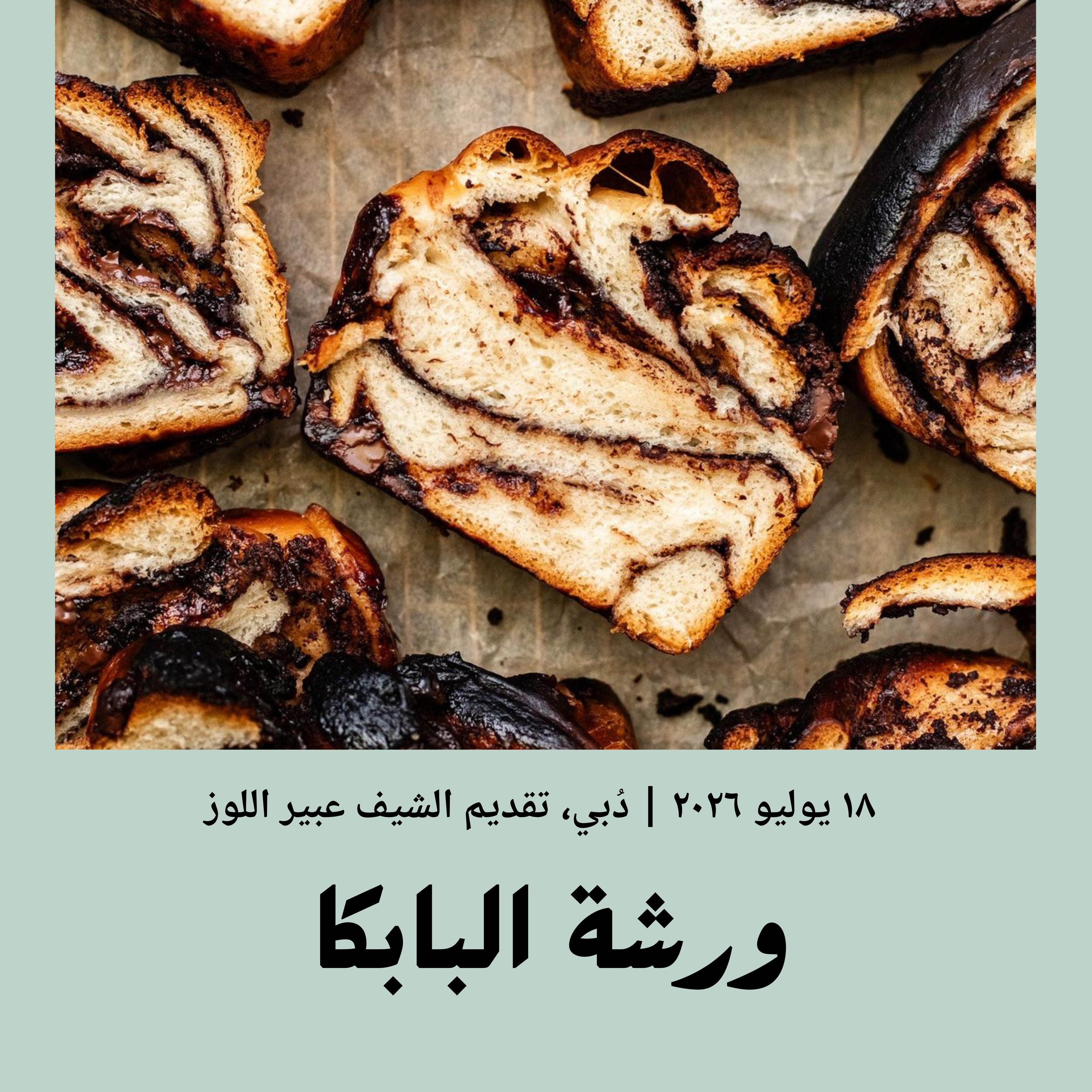 Advanced | Babka - 18 July 2026