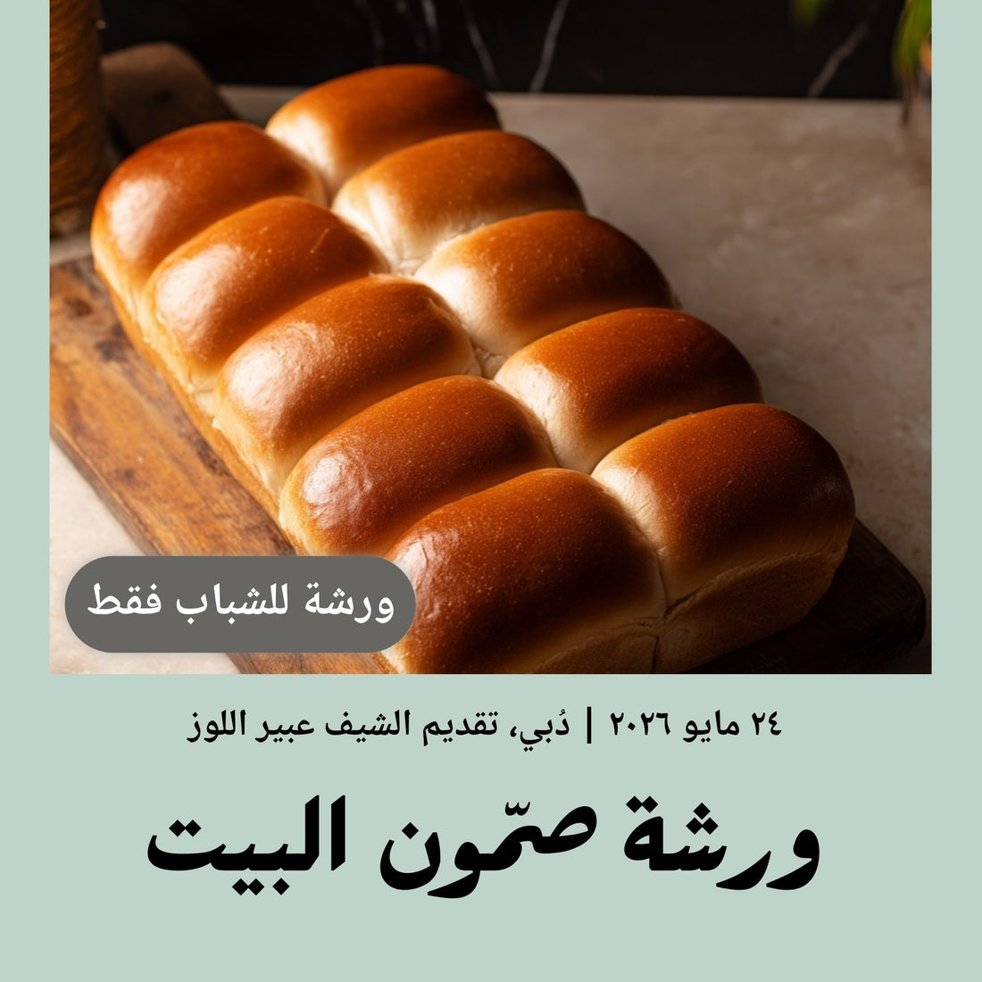 Advanced | Sandwich Bread &amp; Dinner Roll - 24 May 2026 - Men only