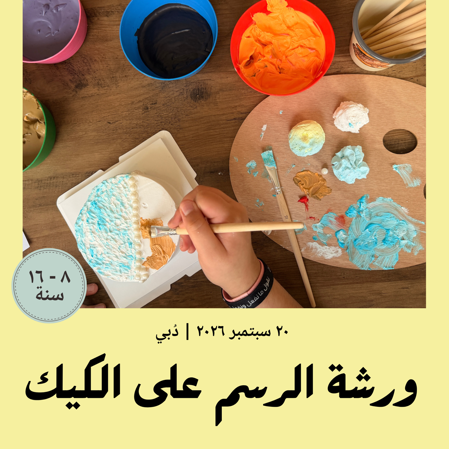 20 September 2026 - Basic | Cake Painting Workshop